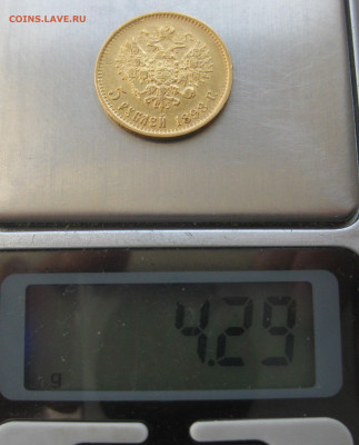 5 РУБЛЕЙ 1898 АГ с царапинами - IMG_1943.JPG