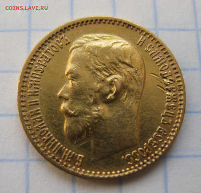 5 РУБЛЕЙ 1898 АГ с царапинами - IMG_1923.JPG