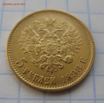5 РУБЛЕЙ 1898 АГ с царапинами - IMG_1920.JPG