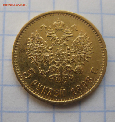 5 РУБЛЕЙ 1898 АГ с царапинами - IMG_1919.JPG