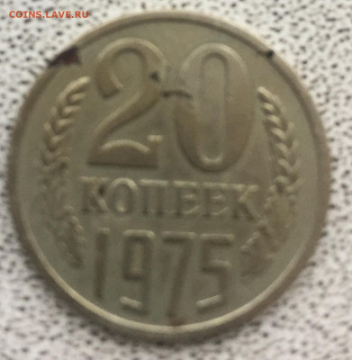 20 копеек 1975 бюджетная до 23.12.2020 - 1C2CB722-052C-4FB7-9664-73EE94E162BE