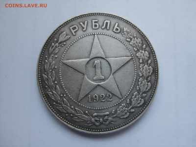 1 Рубль 1922 год П.Л до 23.12 в 23:00 - IMG_4946.JPG