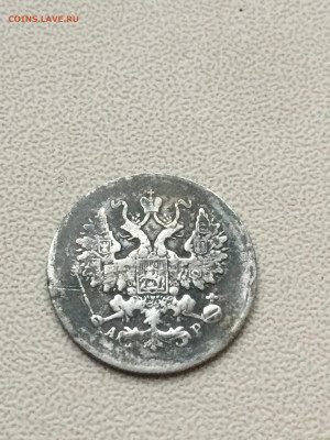 5 коп 1901 (АР). Оценка. - IMG_7279.JPG