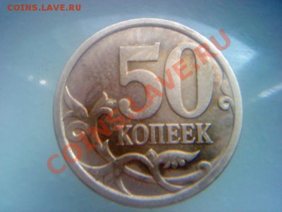 50 коп.2007г. м шт? - DSC00193