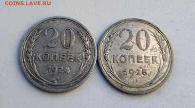 Полтинник 24г, 20 копеек 23, 24, 25 годов на оценку. - 04
