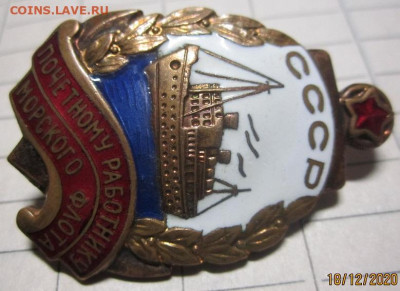 знак почётному работнику Морского флота тип №2 - IMG_2554.JPG