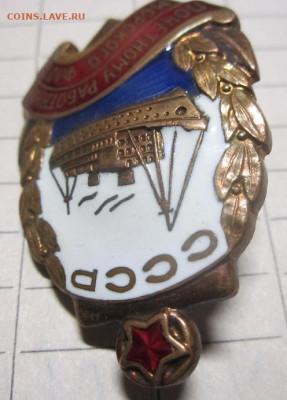 знак почётному работнику Морского флота тип №2 - IMG_2555.JPG