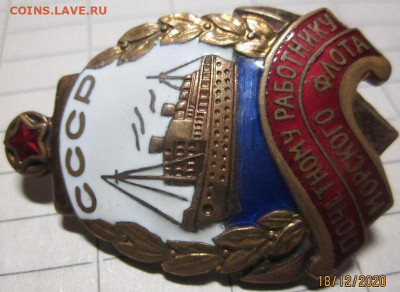 знак почётному работнику Морского флота тип №2 - IMG_2556.JPG
