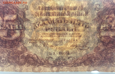 25 рублей 1922 с 200 - IMG_0159.JPG