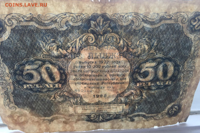 50 рублей 1922 с 200 - IMG_0169.JPG