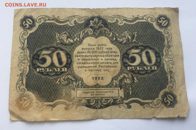 50 рублей 1922 с 200 - IMG_0167.JPG