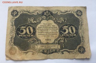 50 рублей 1922 с 200 - IMG_0166.JPG