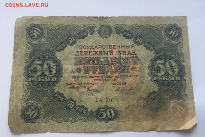 50 рублей 1922 с 200 - IMG_0163.JPG