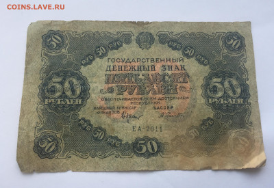50 рублей 1922 с 200 - IMG_0162.JPG