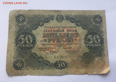 50 рублей 1922 с 200 - IMG_0160.JPG