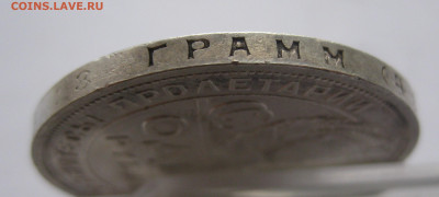 1 рубль 1924 с 200 - IMG_1572.JPG