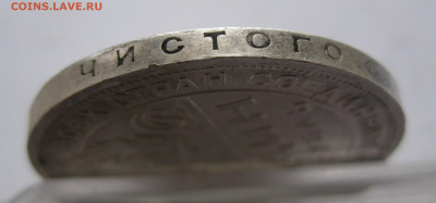 1 рубль 1924 с 200 - IMG_1570.JPG