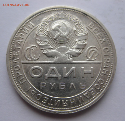 1 рубль 1924 с 200 - IMG_1567.JPG