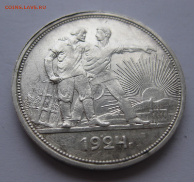 1 рубль 1924 с 200 - IMG_1566.JPG