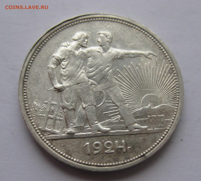 1 рубль 1924 с 200 - IMG_1564.JPG