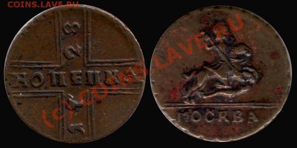 копейка 1728 года - 1kop1728