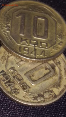 10 копеек 1944 года ! БРАК ??? - photo_2020-12-18_13-16-32