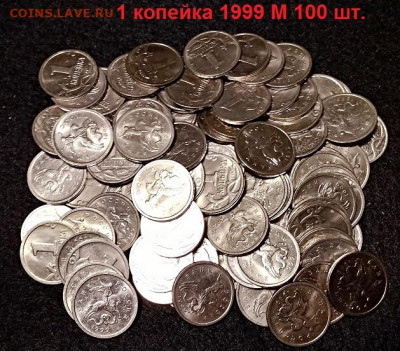 1 к 1999 М 100шт. ОТЛ.ШТ.БЛЕСК 19.12.2020 в 22:00 - 001