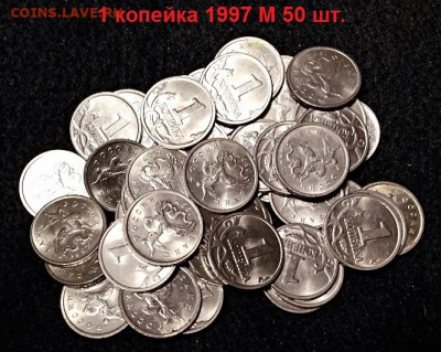 1 к 1997 М 50шт.+2009 М 80шт. ОТЛ.ШТ.БЛЕСК 19.12.2020 22:00 - 009