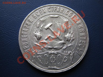Рубль 1921 г. (Точка) до 5 октября __________22-10__________ - 8.2