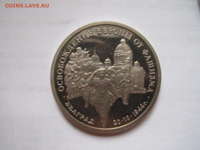 Белград 3 руб 1994 до 21.12.20 в 22:30 - IMG_3254.JPG