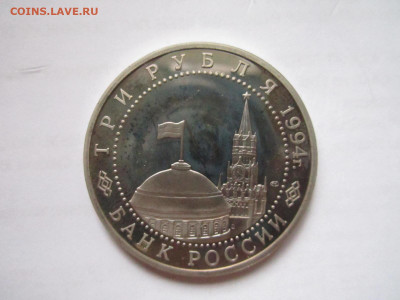 Ленинград 3 руб 1994 до 21.12.20 в 22:30 - IMG_3253.JPG