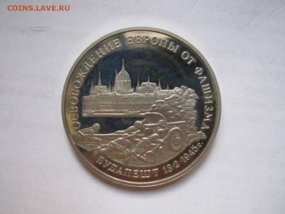 Будапешт 3 руб 1995 до 21.12.20 в 22:30 - IMG_3246.JPG