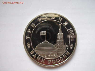 Кёнигсберг 3 руб 1995 до 21.12.20 в 22:30 - IMG_3245.JPG