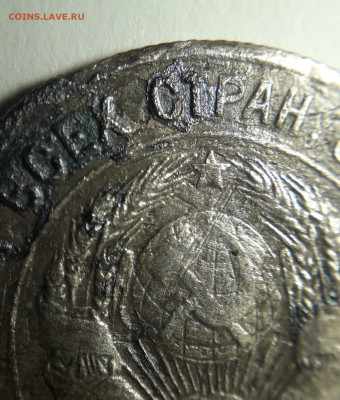 20 копеек 1925 года гравировка - 20201218_155012