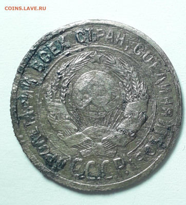 20 копеек 1925 года гравировка - 20201218_155049