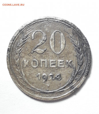 20 копеек 1925 года гравировка - 20201218_155117