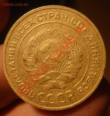 5 копеек 1934 до 04.10.2011 в 22:00 Мск - DSC03797.JPG