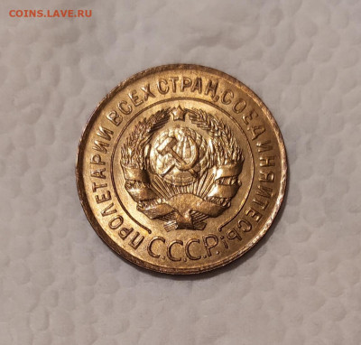 3 копейки 1926 год UNC. Оценка. - IMG_20201218_164106
