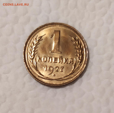 1 копейка 1927 года UNC. Оценка. - IMG_20201218_164258