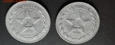 50 коп. 1922 г. П.Л. (2 шт.) до 21.12 - 4.6