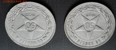 50 коп. 1922 г. П.Л. (2 шт.) до 21.12 - 4.5
