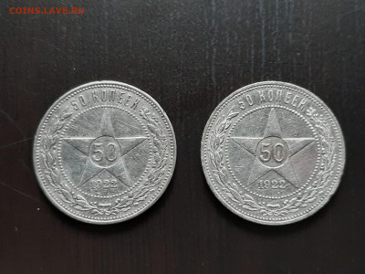50 коп. 1922 г. П.Л. (2 шт.) до 21.12 - 4.1