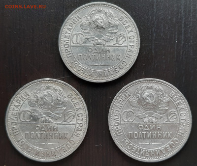 50 коп. 1924, 1925, 1926 г.г. П.Л. (3 шт.) до 21.12 - 7.14