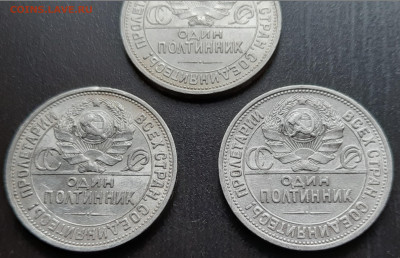 50 коп. 1924, 1925, 1926 г.г. П.Л. (3 шт.) до 21.12 - 7.12