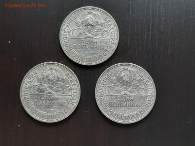 50 коп. 1924, 1925, 1926 г.г. П.Л. (3 шт.) до 21.12 - 7.8