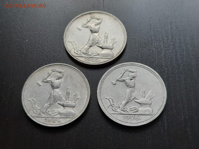50 коп. 1924, 1925, 1926 г.г. П.Л. (3 шт.) до 21.12 - 7.3