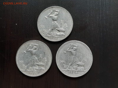 50 коп. 1924, 1925, 1926 г.г. П.Л. (3 шт.) до 21.12 - 7.1