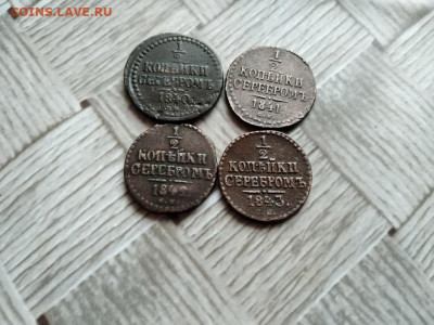 2 копейки серебромъ 1840,1841,1842,1843 все СМ до 21.12.20 - 4сер (11) - копия