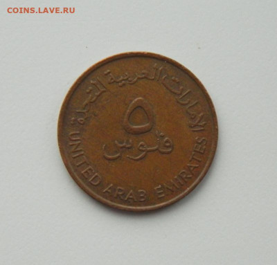 ОАЭ 5 филсов 1973 г. (Фауна). до 24.12.20 - DSCN4365.JPG