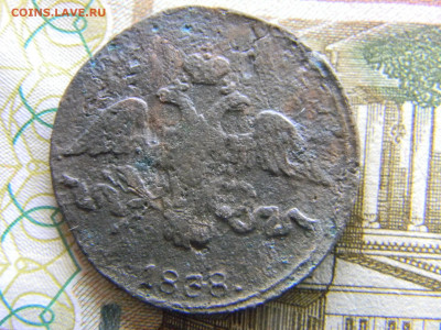 2 копейки 1838 СМ  до 20.12 в 22.00 по Москве - Изображение 8433
